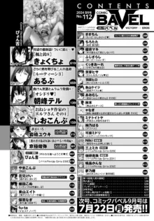 COMIC BAVEL 2024年8月号, 日本語