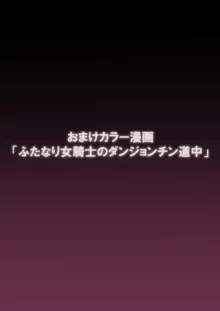 最強ふたなりパーティがエロダンジョンに無様敗北する話, 日本語