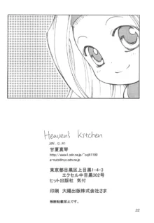 Heaven's Kitchen, 日本語