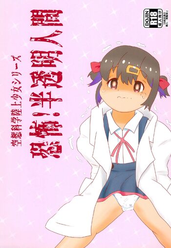 空想科学陸上少女シリーズ 恐怖!半透明人間, 日本語