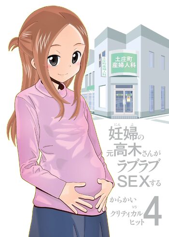 からかいvsクリティカルヒット4 妊婦の元高木さんがラブラブSEXする, 日本語