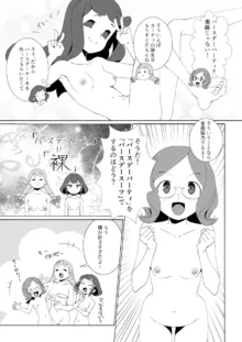 Little Nudist Academia (Japanese) by Arikindows10, 日本語