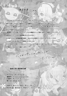 '蟲惑の森'調査報告書, 日本語