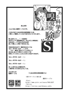 とある科学の嗅覚実験ドS, 日本語