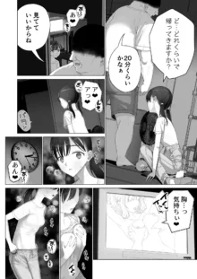 少女を虜にする方法, 日本語