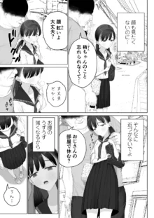 少女を虜にする方法, 日本語