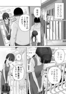 少女を虜にする方法, 日本語