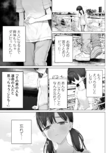 少女を虜にする方法, 日本語