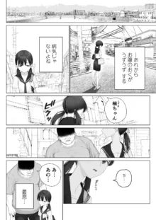 少女を虜にする方法, 日本語