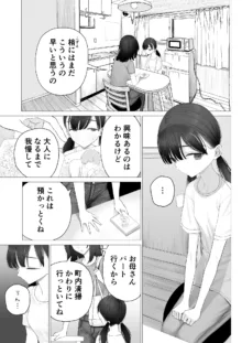 少女を虜にする方法, 日本語