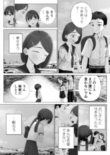 少女を虜にする方法, 日本語