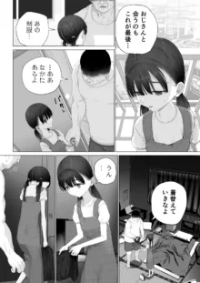 少女を虜にする方法, 日本語