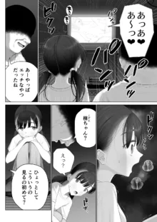 少女を虜にする方法, 日本語