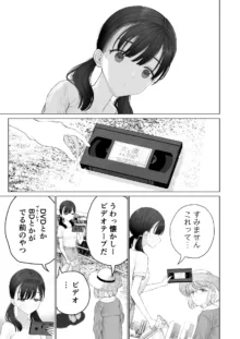 少女を虜にする方法, 日本語