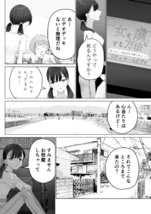 少女を虜にする方法, 日本語