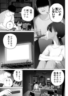 少女を虜にする方法, 日本語