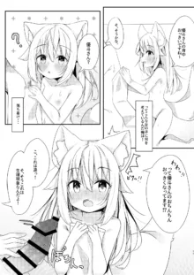 けもみみ少女は癒したい, 日本語