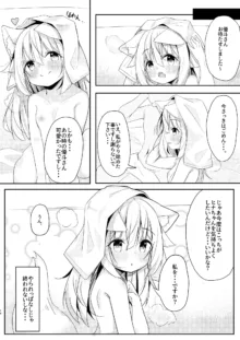 けもみみ少女は癒したい, 日本語