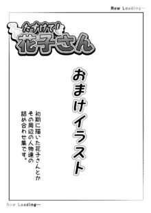 たすけて！花子さん2〜あきお姉ちゃんとあそぼっ〜, 日本語