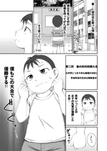 おすもう特訓! 年下の男の子, 日本語