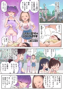 ふたなり主婦のパコパコ徒然草1～2, 日本語