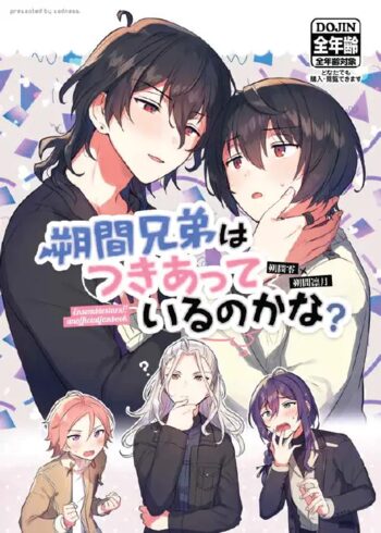 朔間兄弟はつきあっているのかな？, 日本語