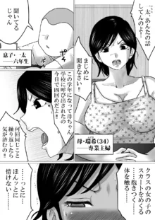 母ちゃん、陥落〜暴走する息子の性欲を身を挺して受け止めた結果…〜, 日本語