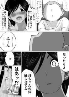 母ちゃん、陥落〜暴走する息子の性欲を身を挺して受け止めた結果…〜, 日本語