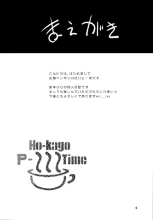 放課後 P-Time, 日本語