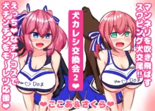 どうぶつなかよしドスケベコスプレえっちCG集, 日本語