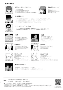 ボクだけ呼ばれなかったオナホ合宿・一泊目と二泊目, 日本語