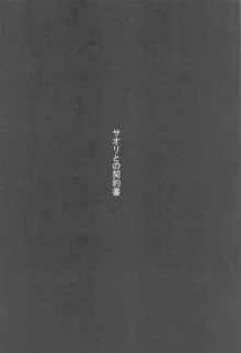 サオリとの契約書, 日本語