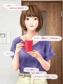 娘の友人のJCに子どもを産ませる話, 日本語