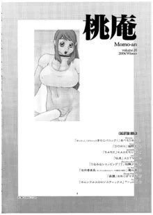 桃庵 Volume 20, 日本語