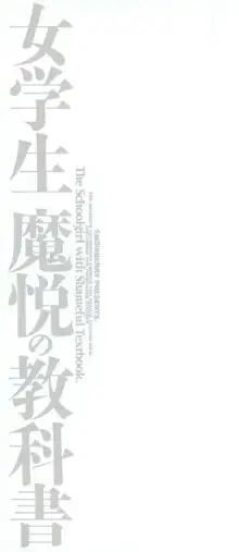 女学生 魔悦の教科書, 日本語