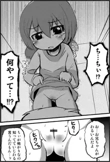 怖がりな妹と過ごす夜のこと, 日本語