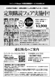 コミックマショウ 2024年8月号, 日本語