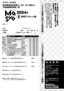 コミックマショウ 2024年8月号, 日本語