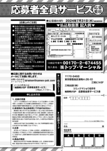 コミックマショウ 2024年8月号, 日本語