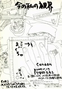 Canaan, 日本語