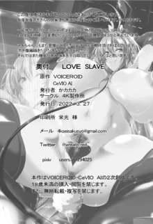 Seisakusho (KaKakaka)] Love Slave, 日本語