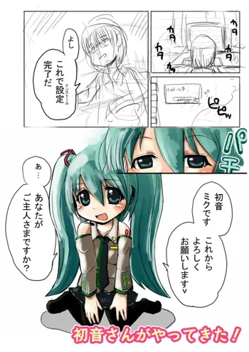 初音さんがやってきた!, 日本語