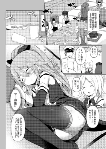 艦これえち漫画総集編〜蜜〜, 日本語