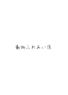 なかなおり, 日本語