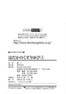 はだかのくすりゆび2, 日本語