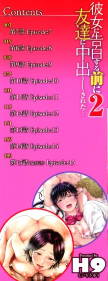 彼女に告白する前に友達に中出しされた… 2, 日本語