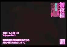 初夜権 幼なじみ新妻が極太肉棒の味を覚えさせられて帰ってきた話, 日本語