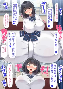 押しに弱くて流されやすいクラスのでっかい巨乳女子, 日本語