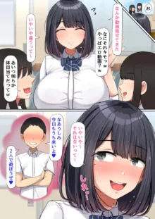 押しに弱くて流されやすいクラスのでっかい巨乳女子, 日本語