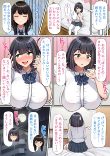 押しに弱くて流されやすいクラスのでっかい巨乳女子, 日本語